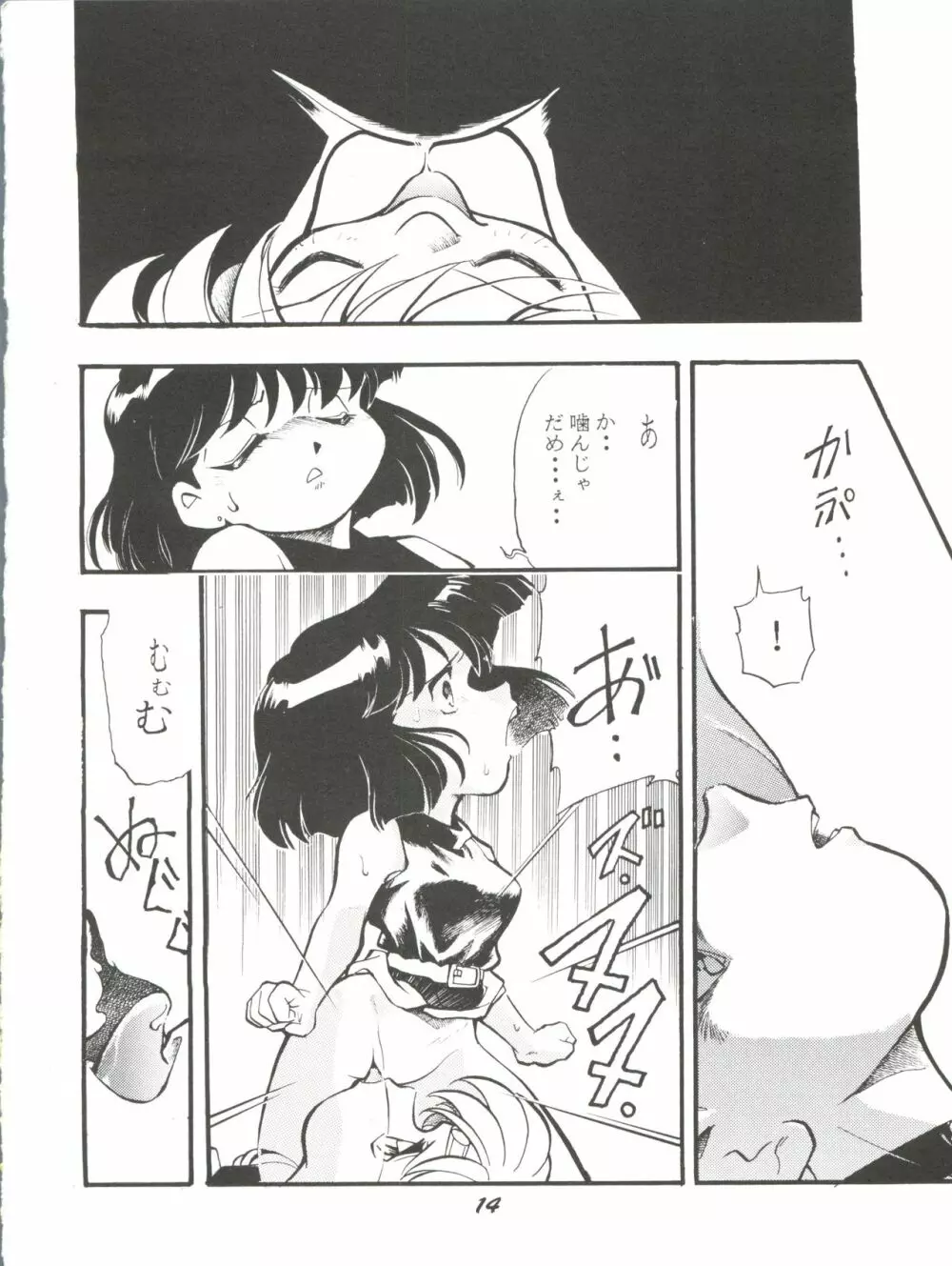 月影 Page.13