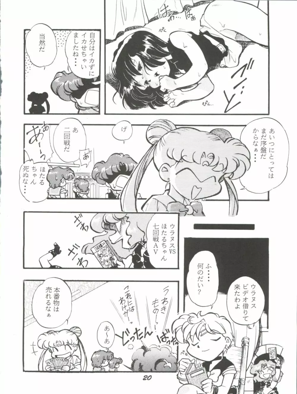 月影 Page.19