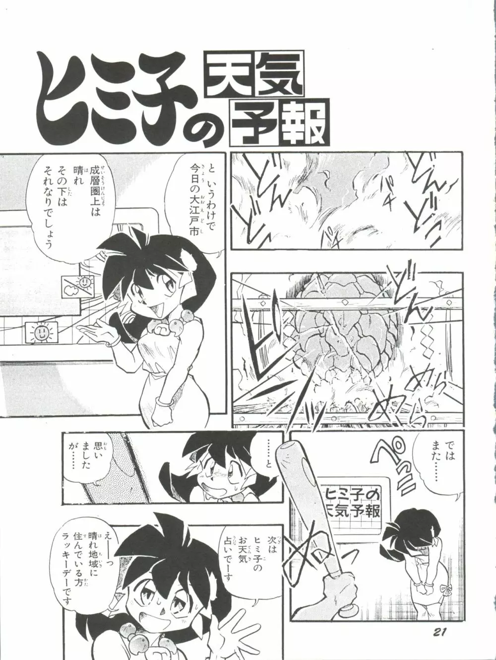 月影 Page.20