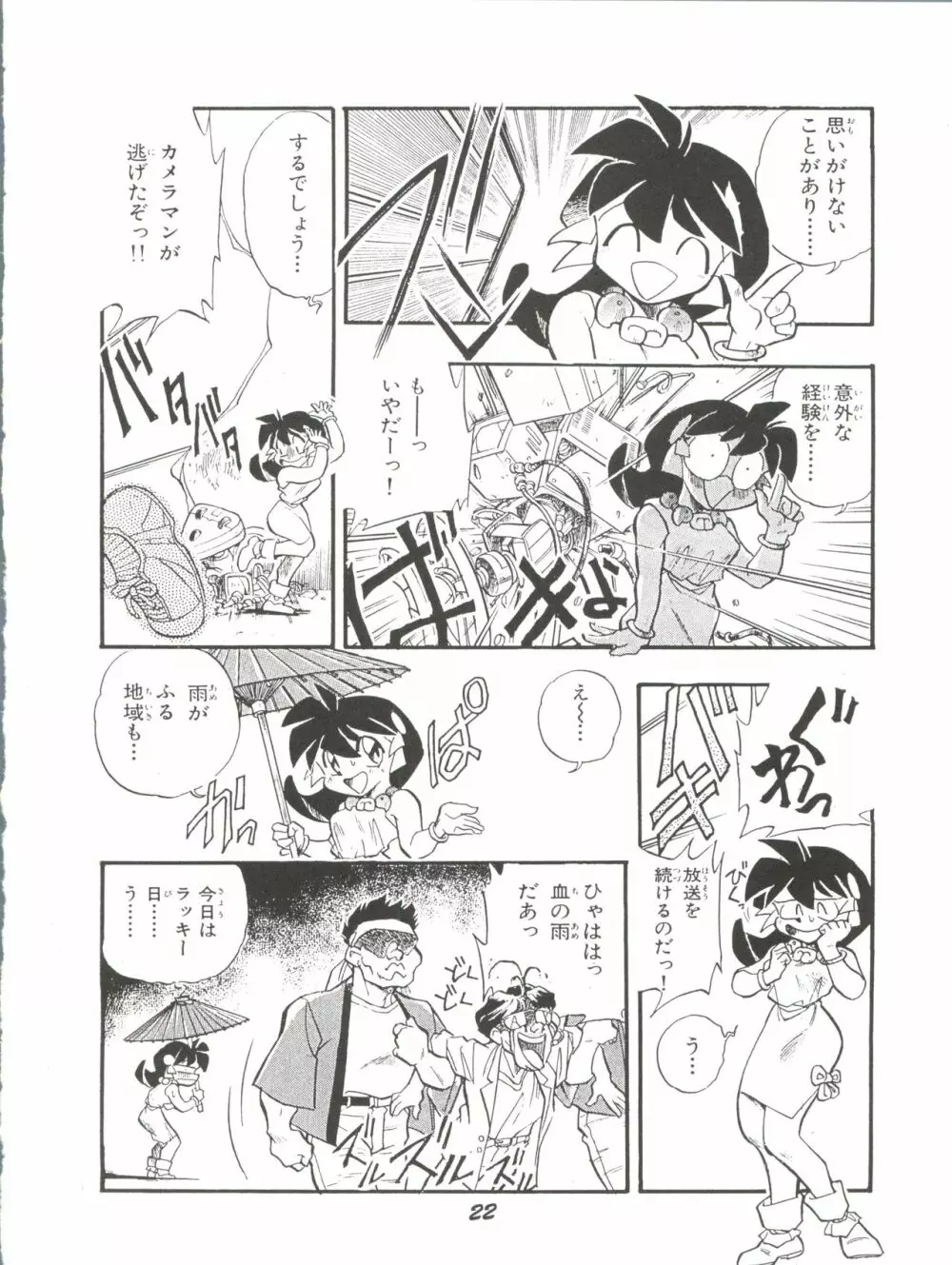 月影 Page.21