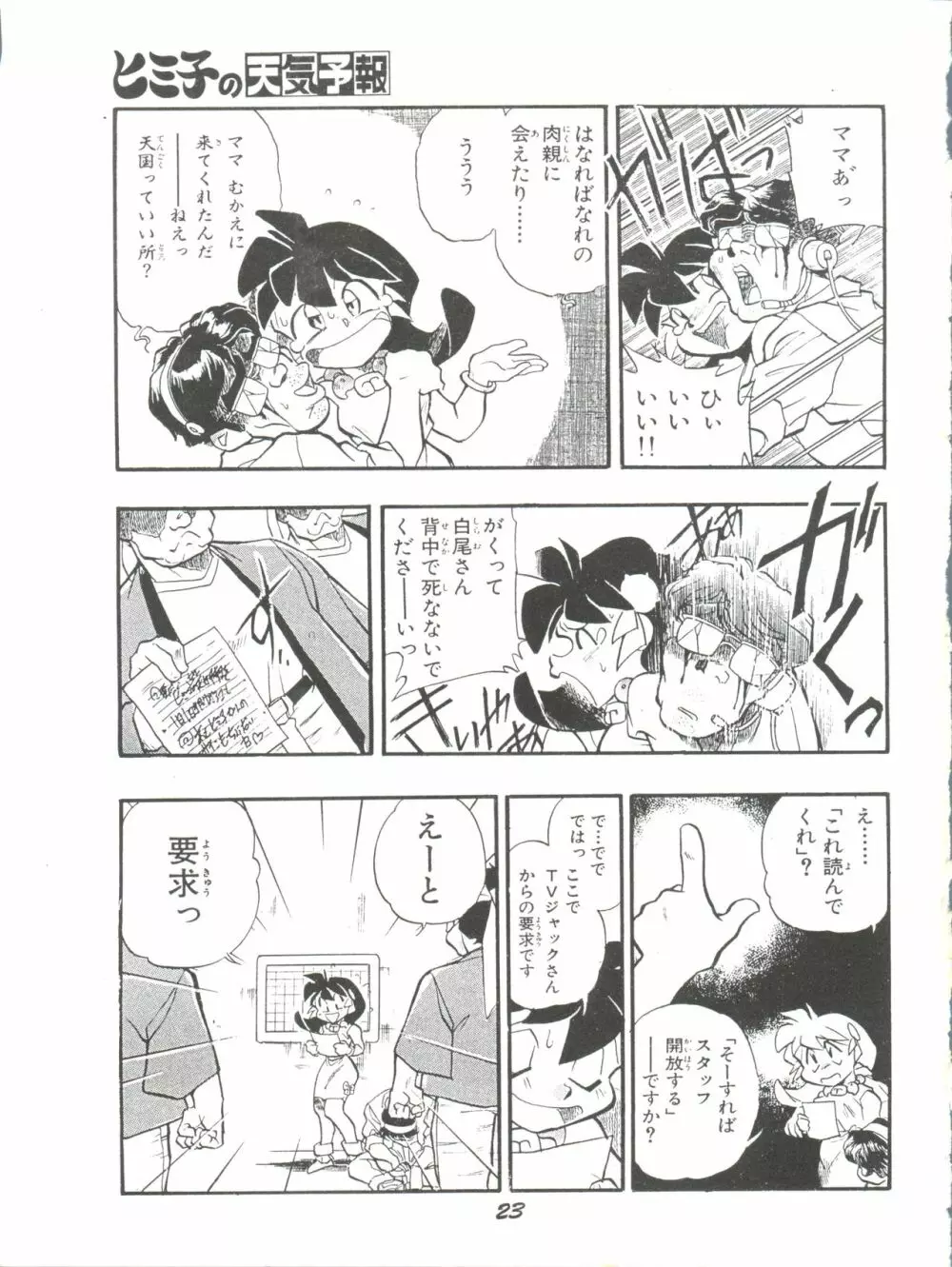 月影 Page.22