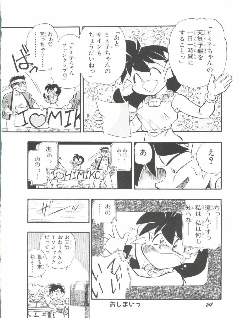 月影 Page.23