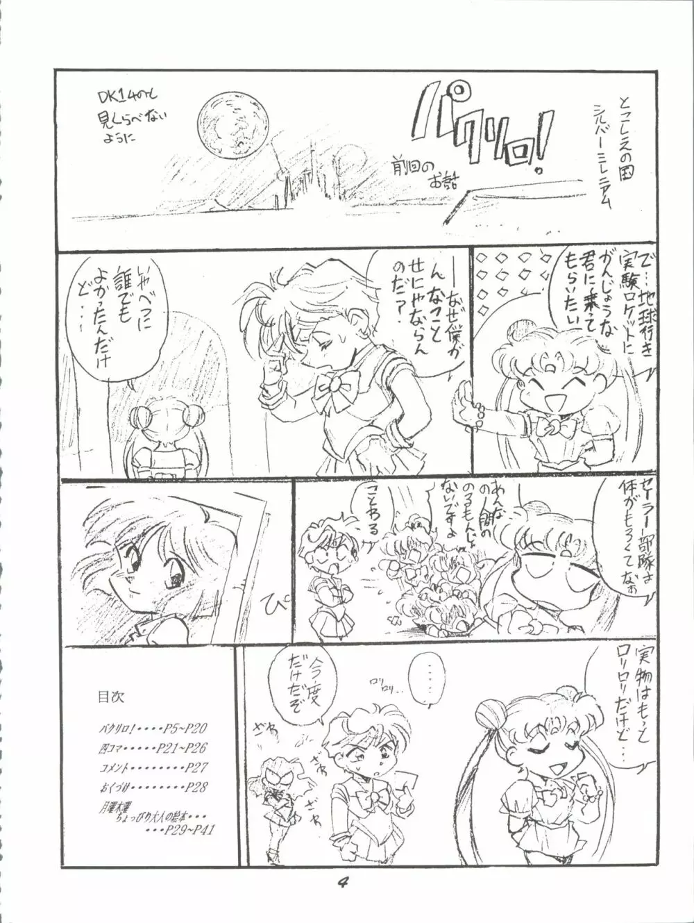 月影 Page.3