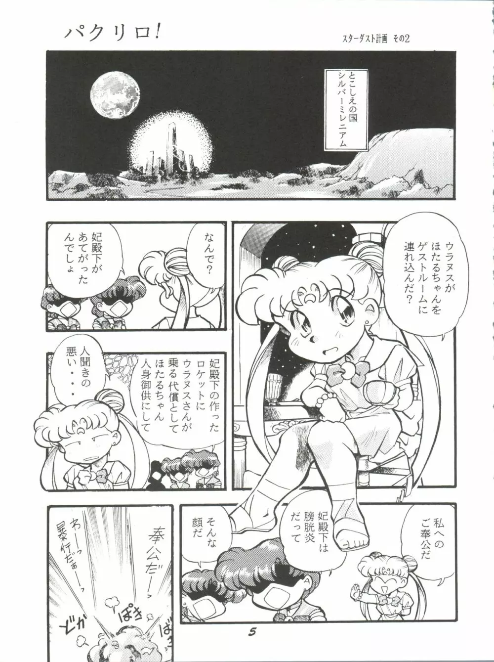 月影 Page.4