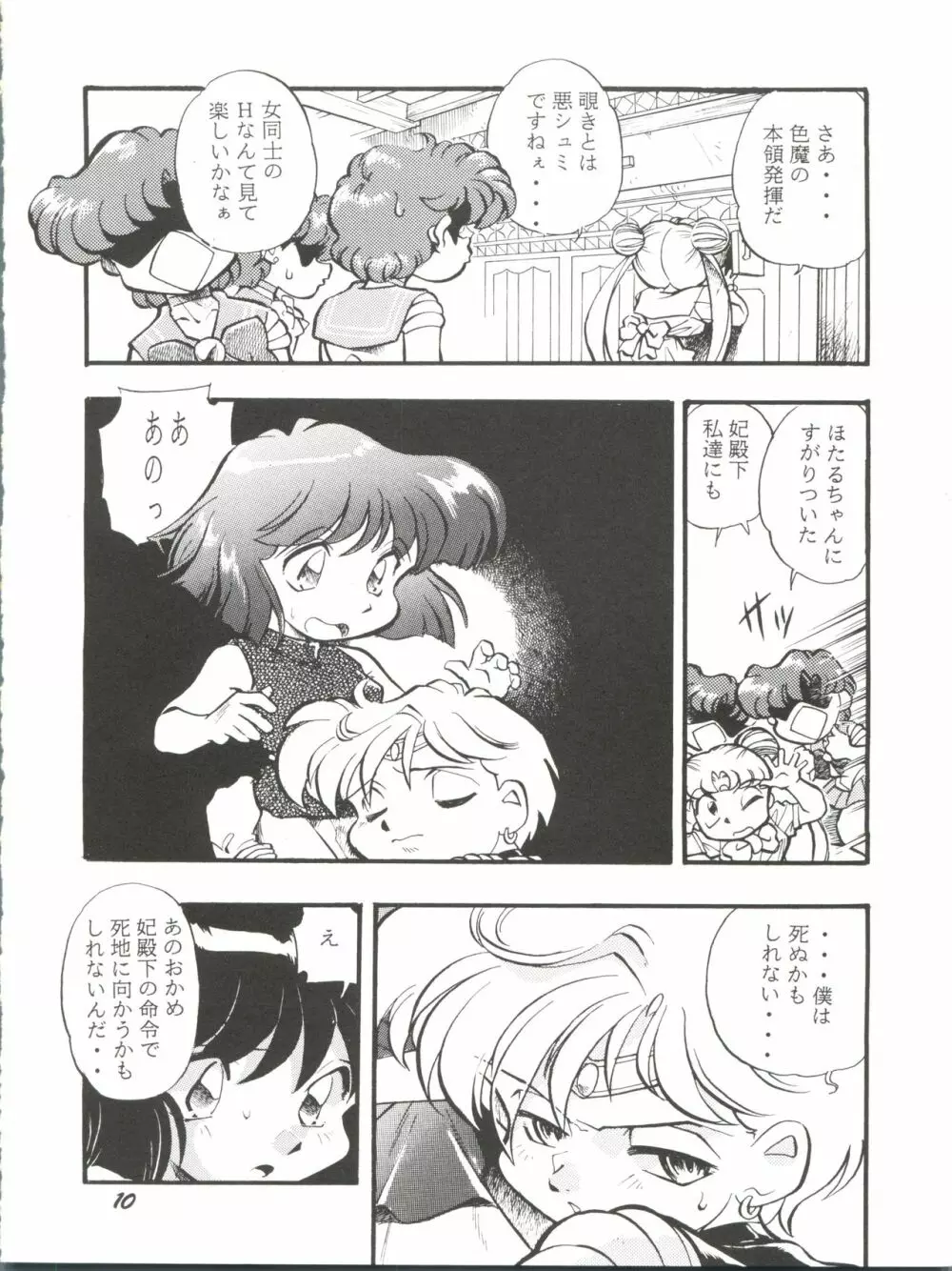 月影 Page.9