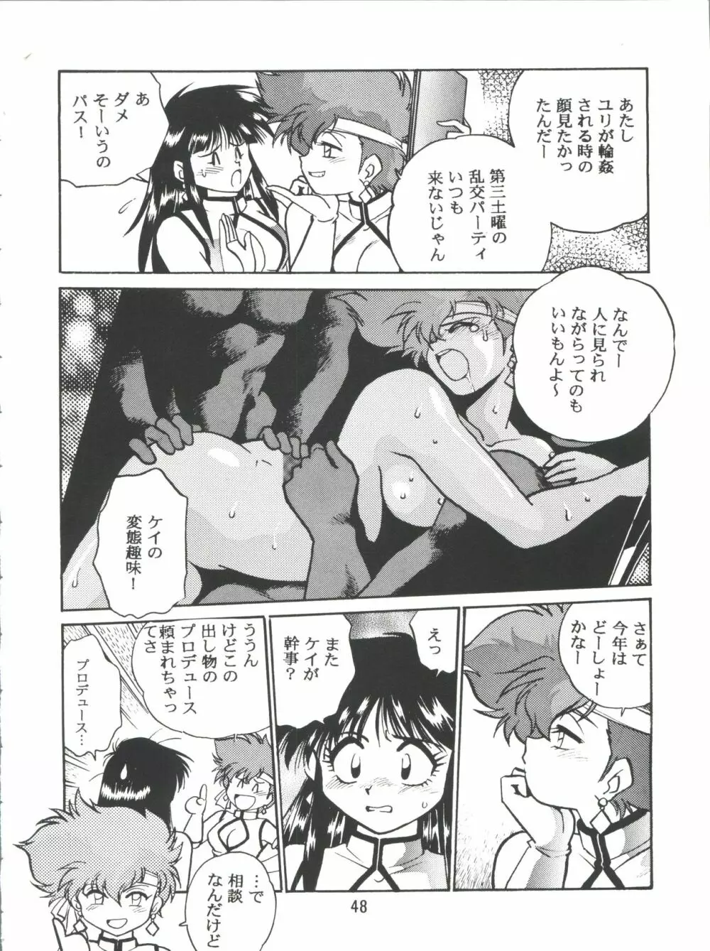 いまさらダーティペア2 Page.47