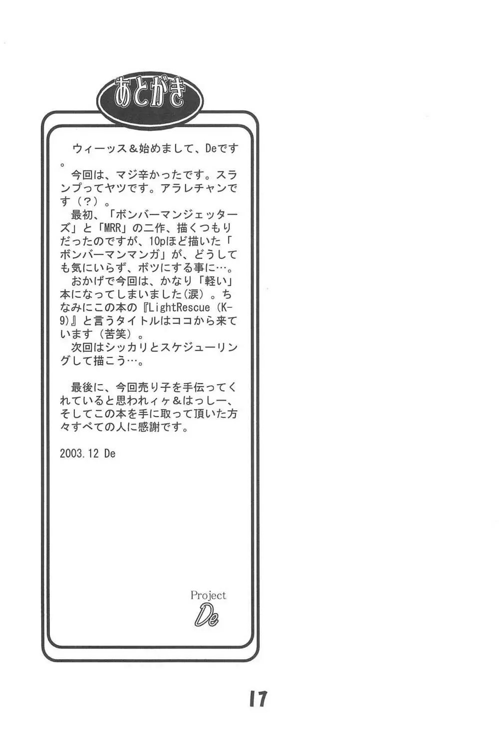 軽救 Light Rescue Page.19