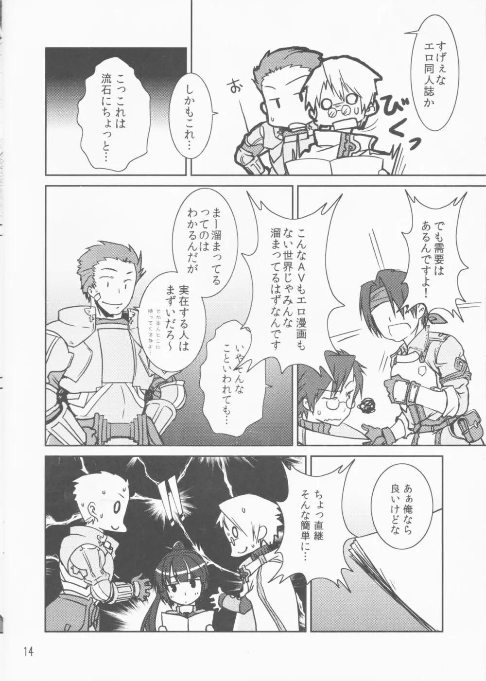 ログホラ薄い本祭り Page.14