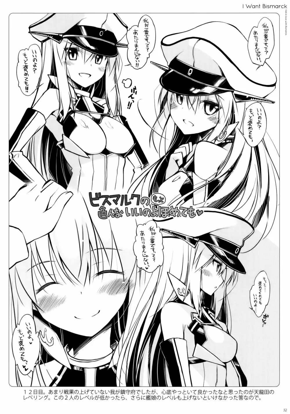 ビスコレ -Bismarck Collection 2014- Page.32