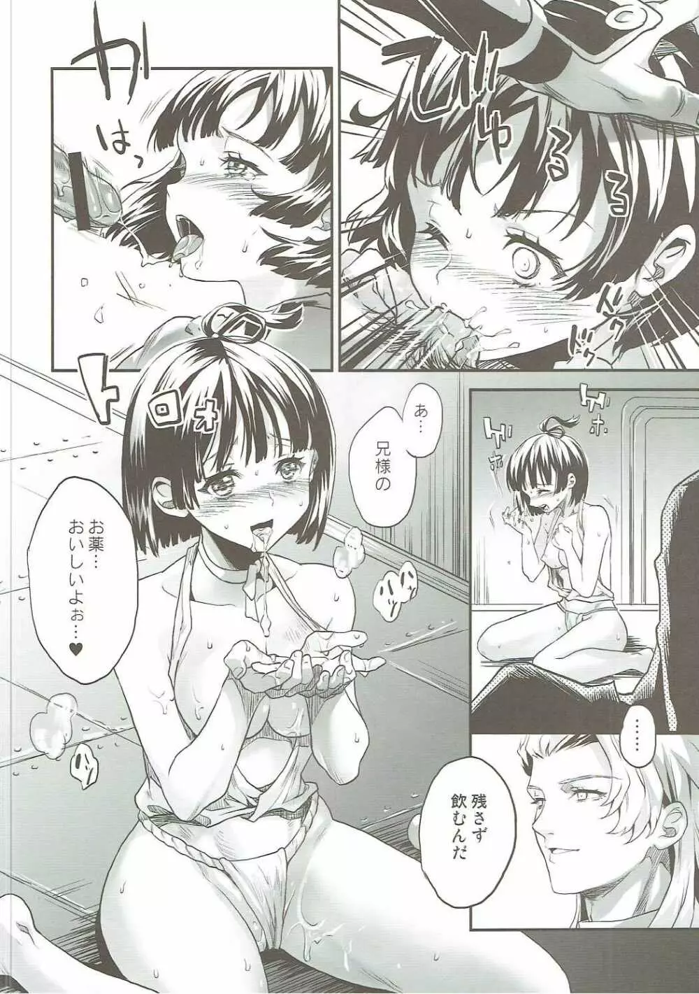 おなかいっぱいお◯◯がたべたいっ! Page.9