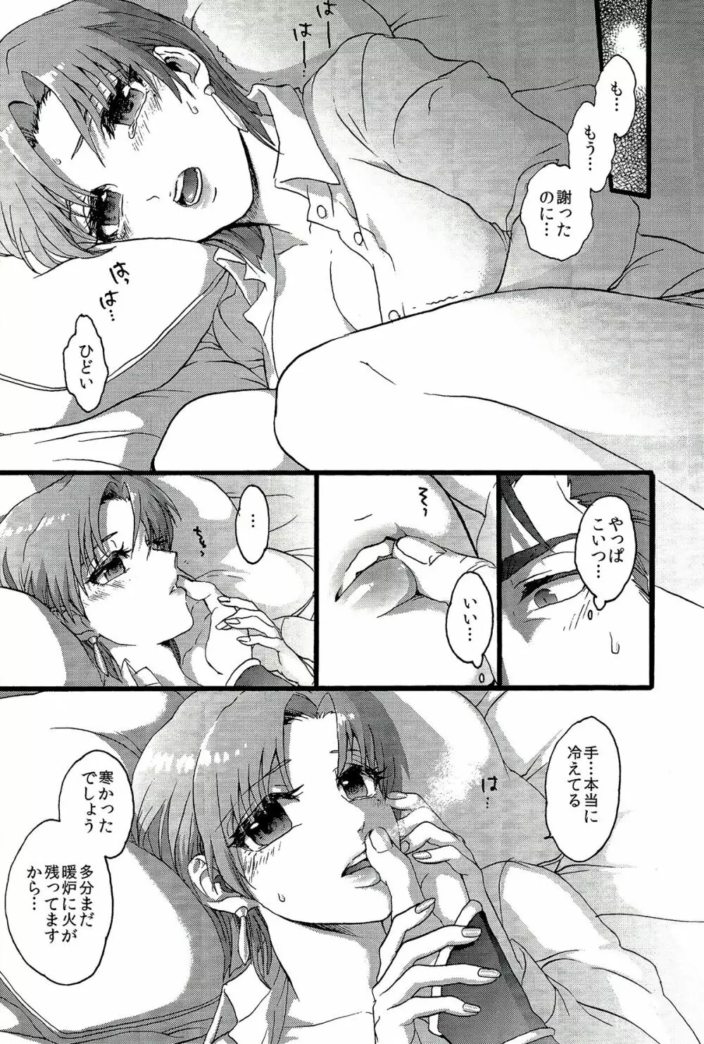 バゼットさんと槍たいっ! Page.10