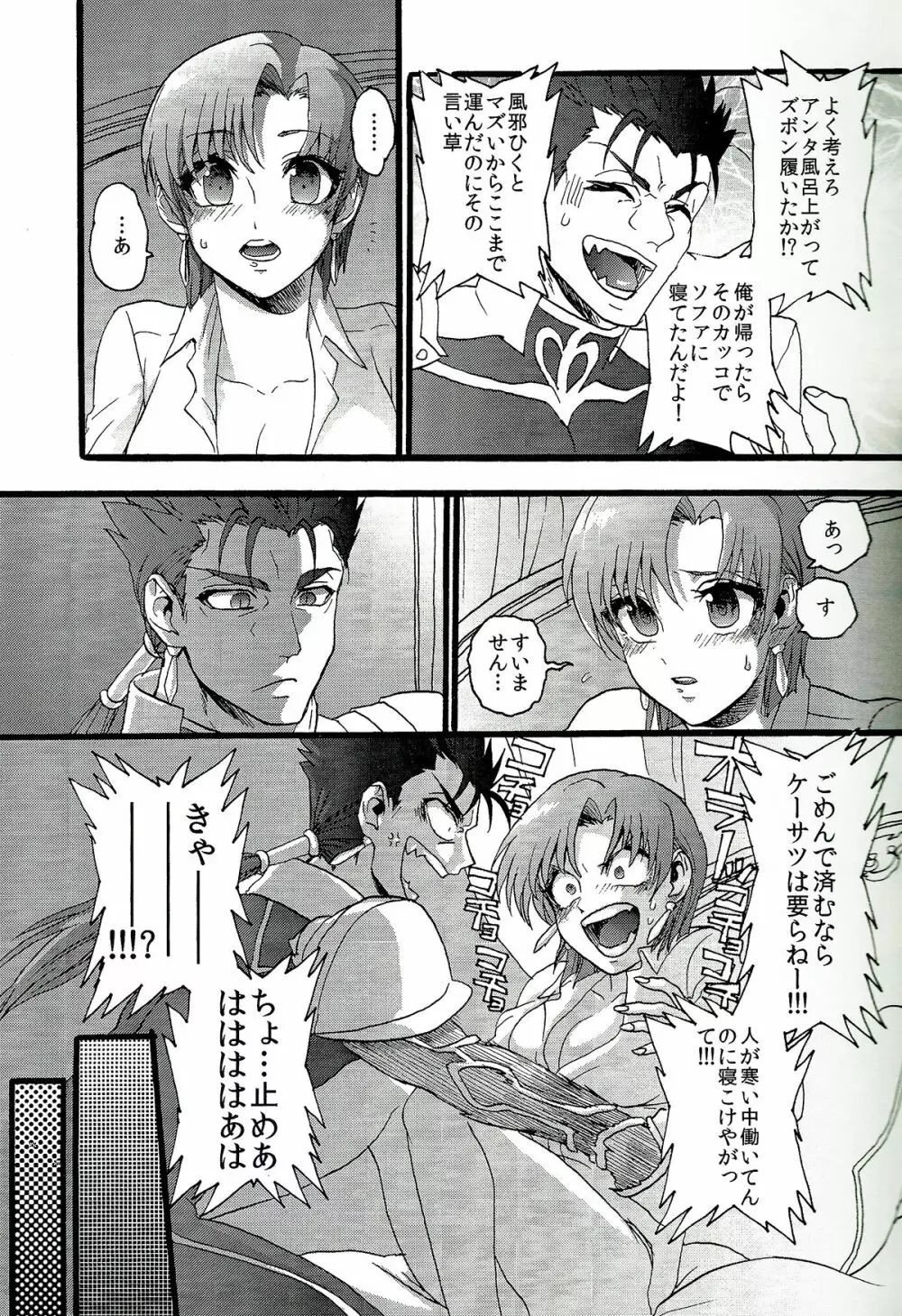 バゼットさんと槍たいっ! Page.9