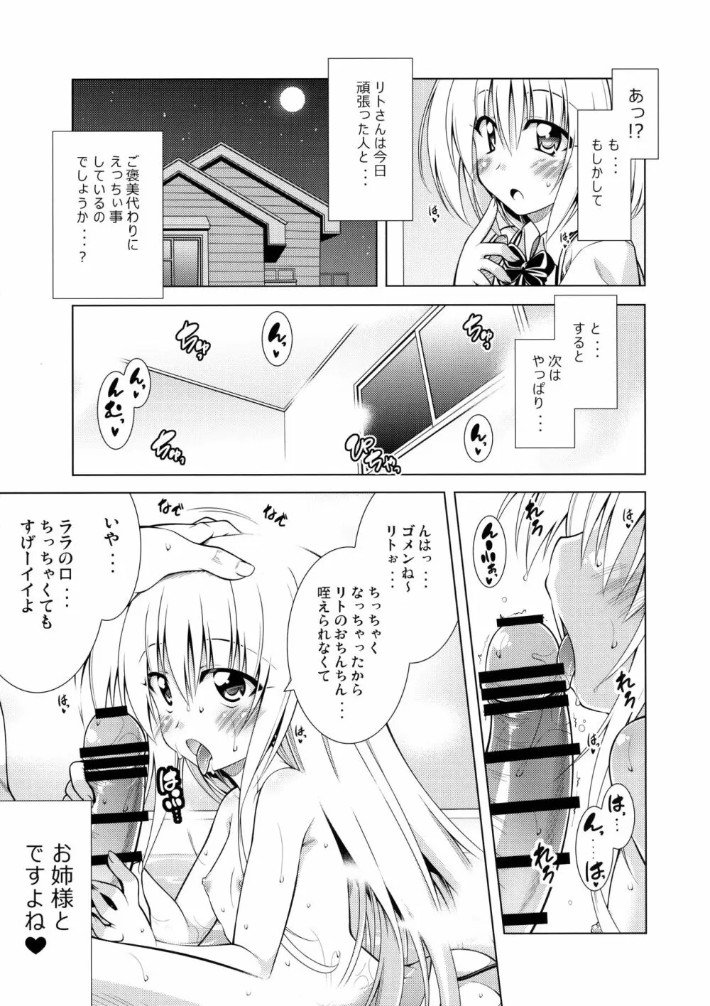 リトさんのハーレム性活4 Page.12