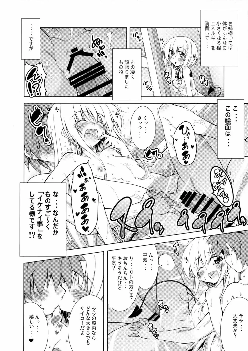 リトさんのハーレム性活4 Page.13