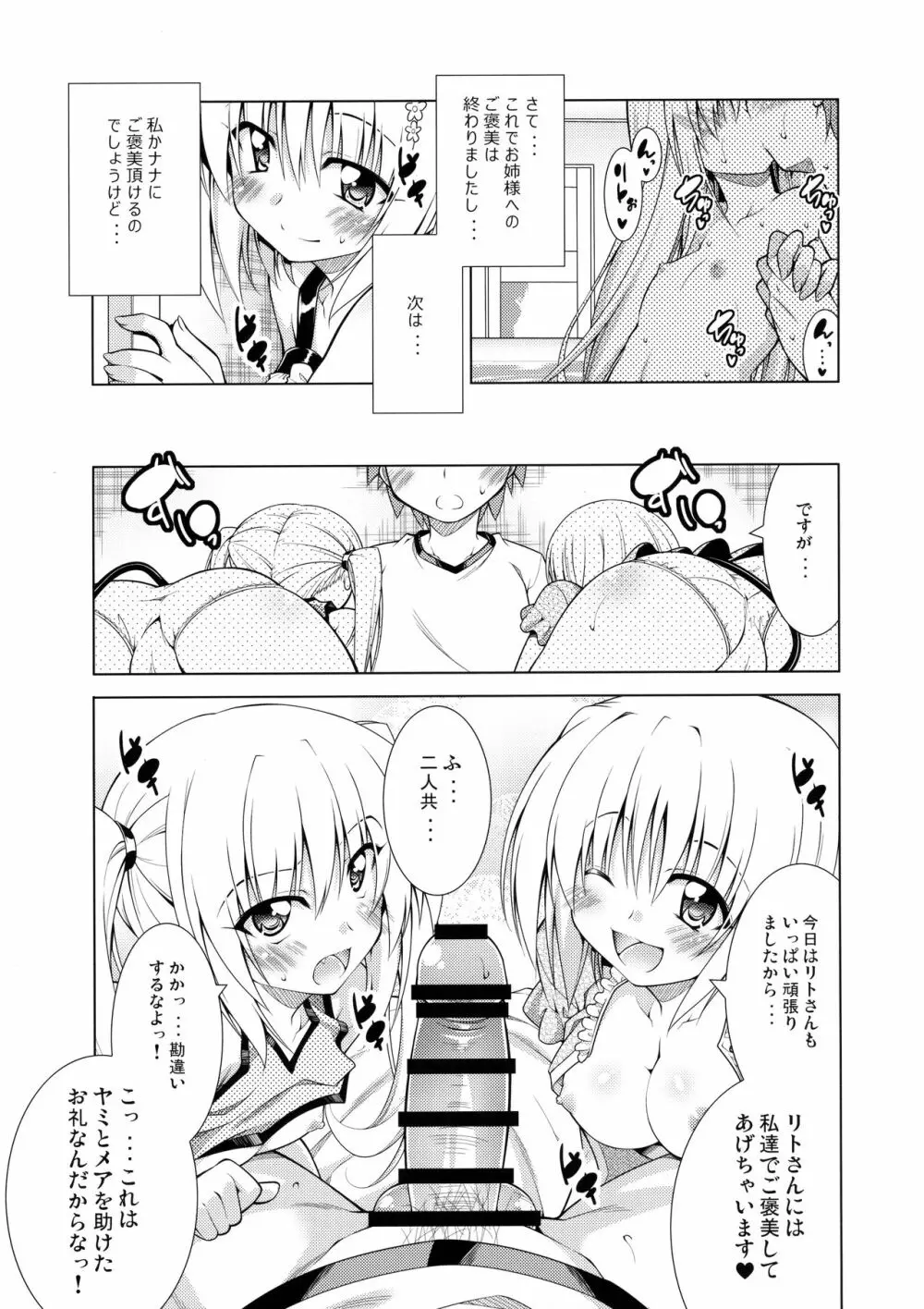 リトさんのハーレム性活4 Page.16