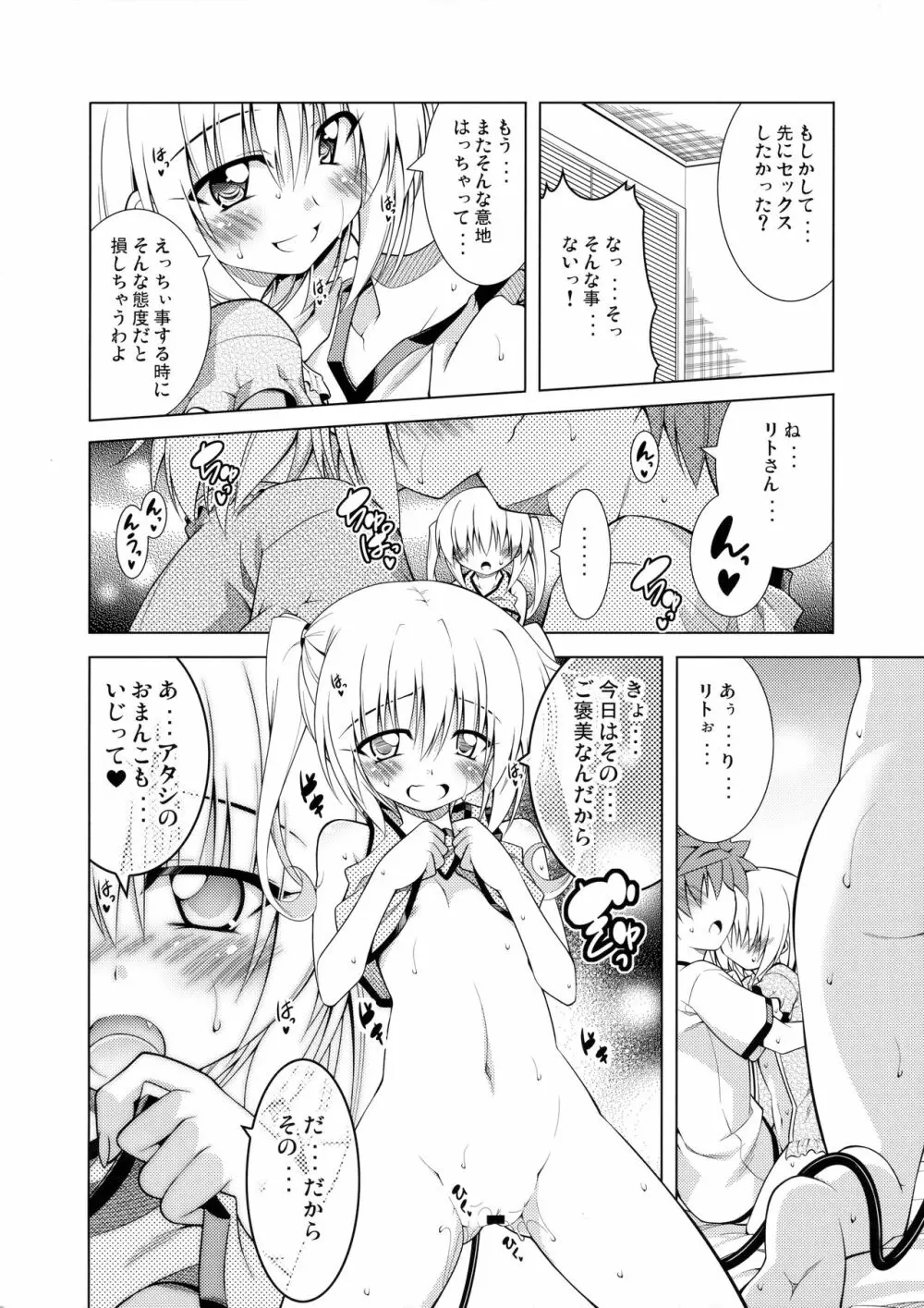 リトさんのハーレム性活4 Page.19