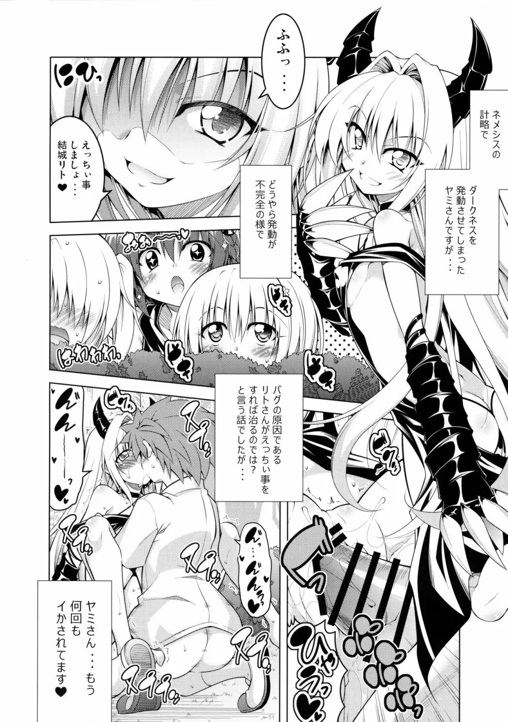 リトさんのハーレム性活4 Page.5