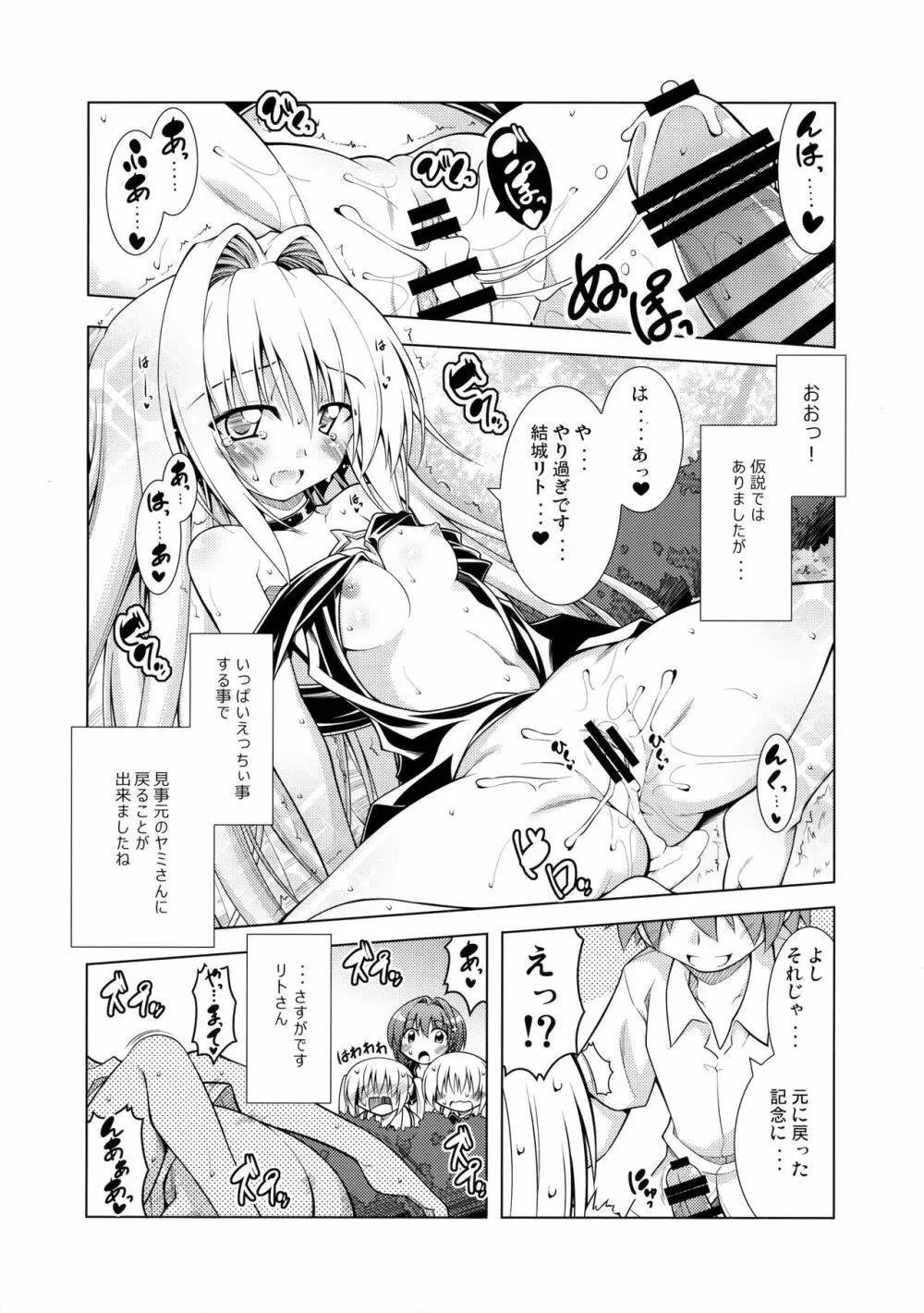 リトさんのハーレム性活4 Page.7