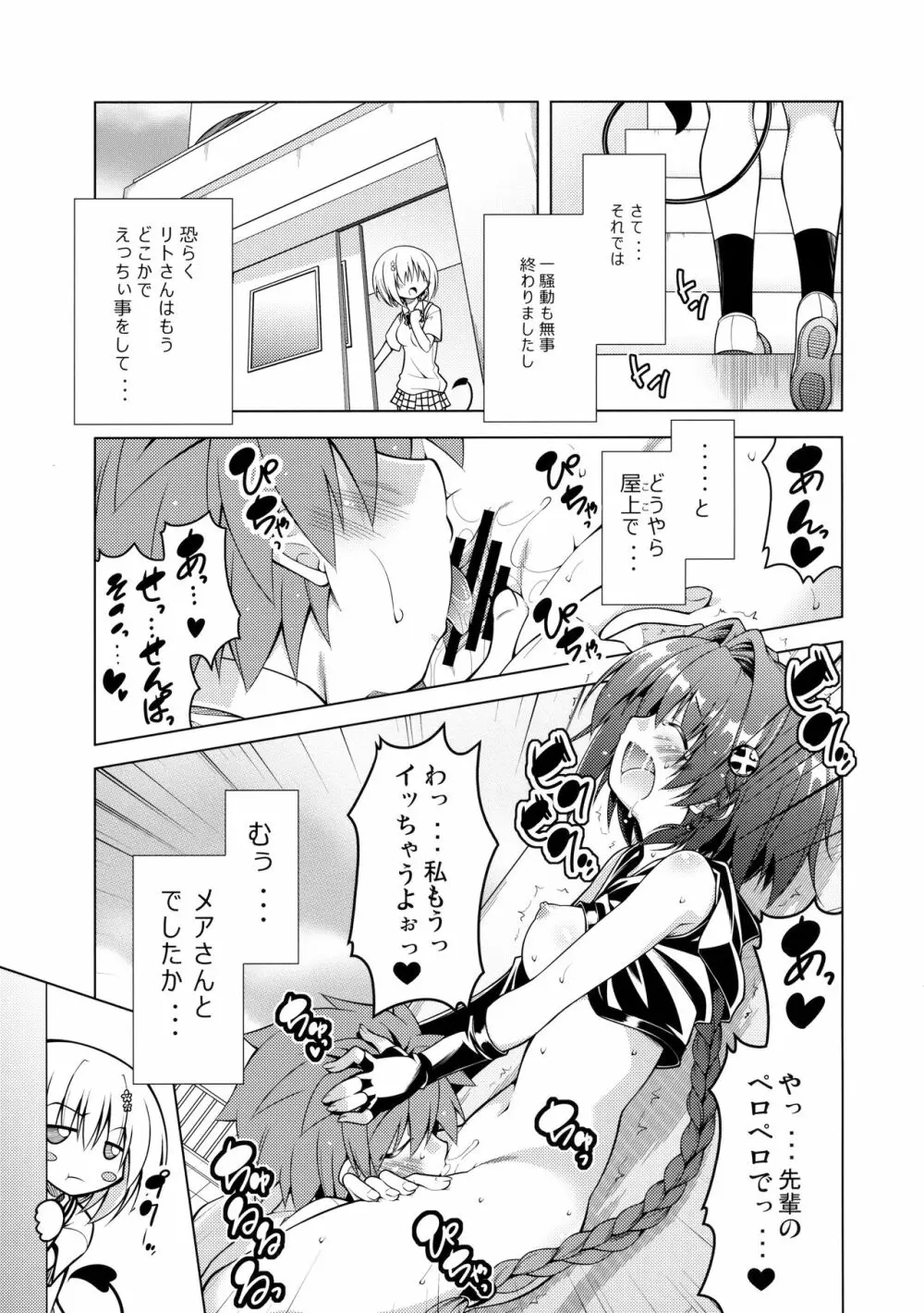 リトさんのハーレム性活4 Page.8