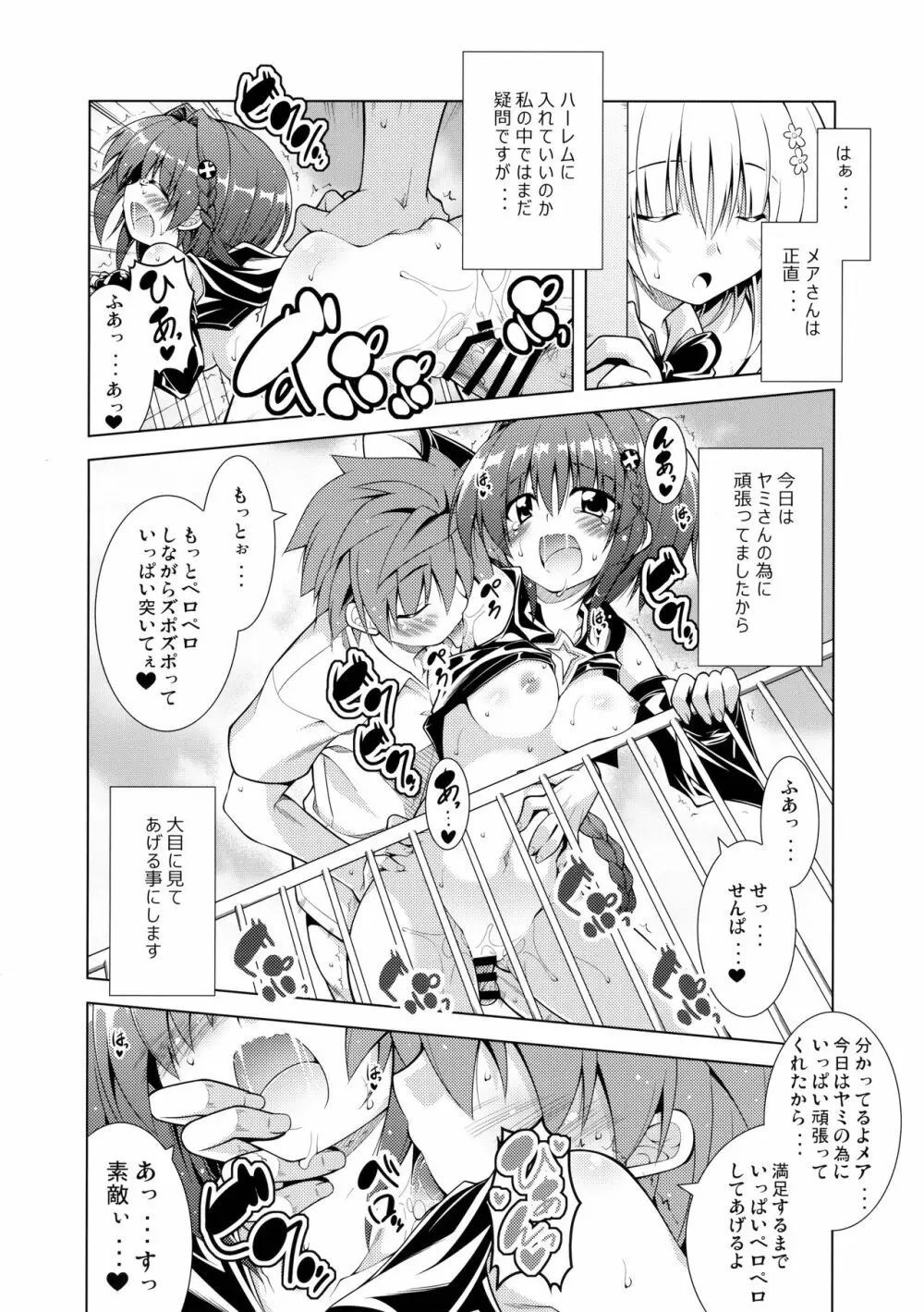 リトさんのハーレム性活4 Page.9