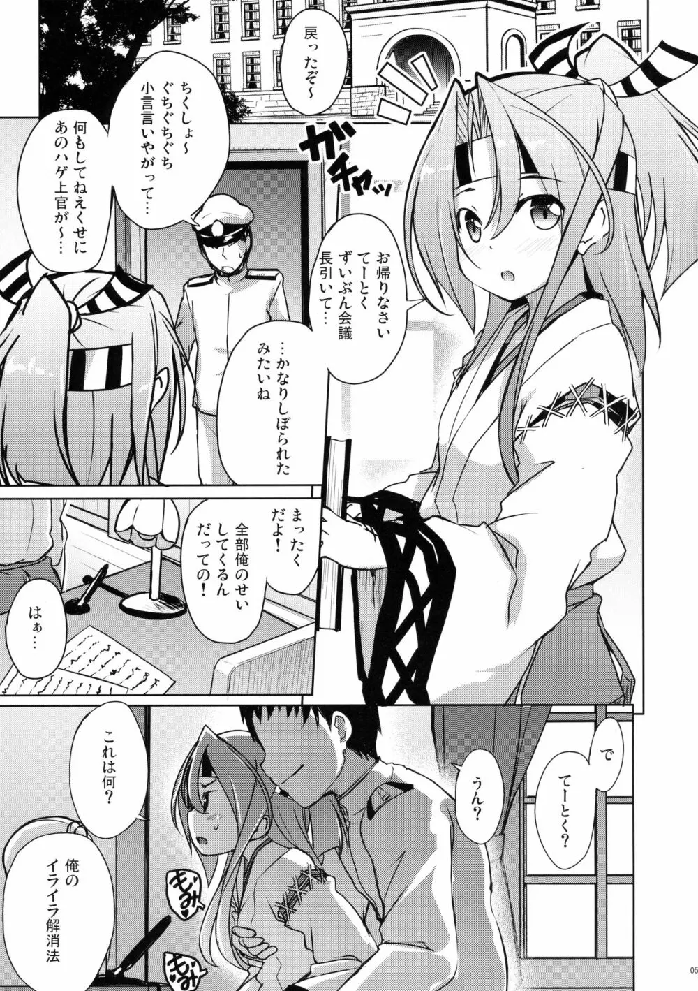 瑞鳳のチョロ好き格納庫 Page.4