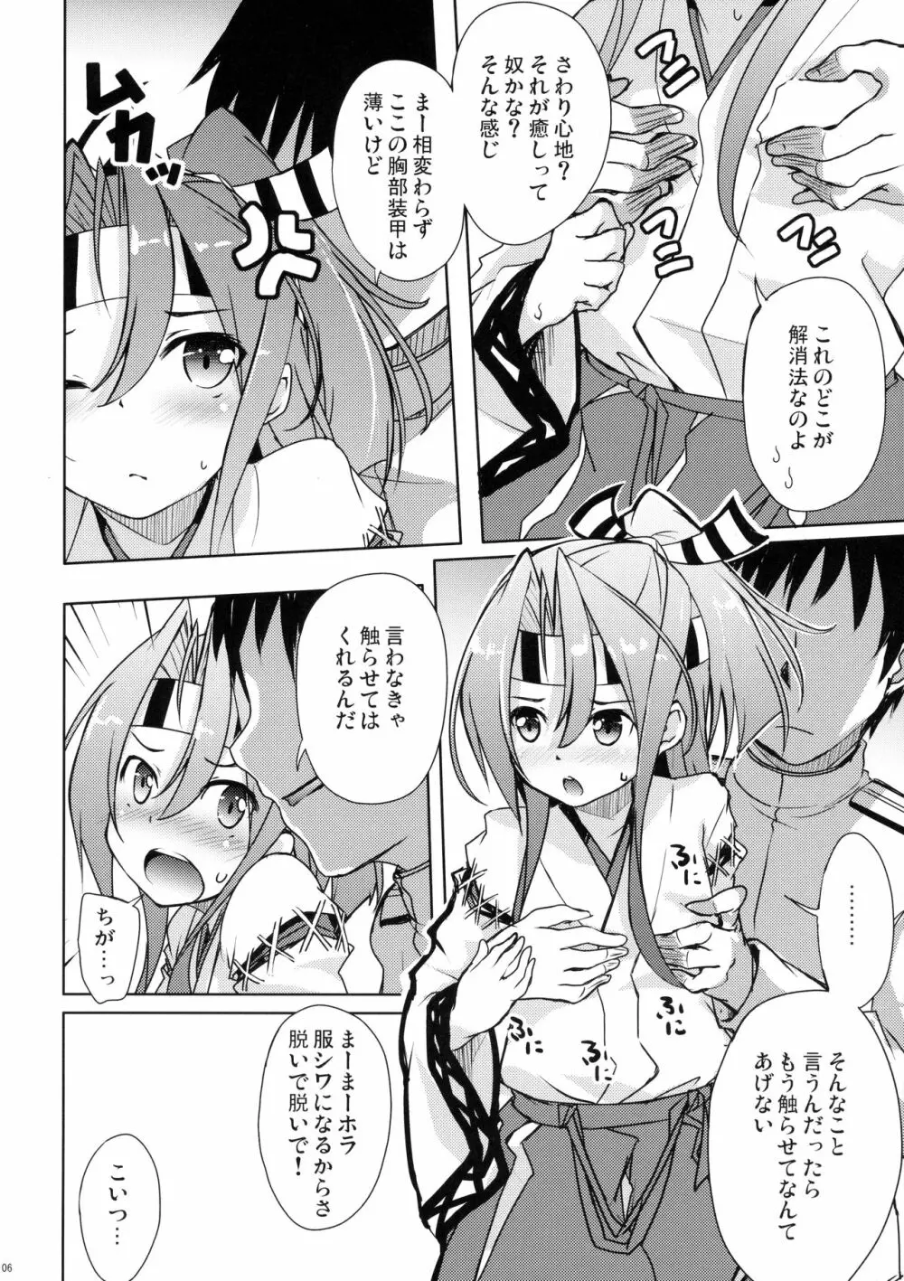 瑞鳳のチョロ好き格納庫 Page.5