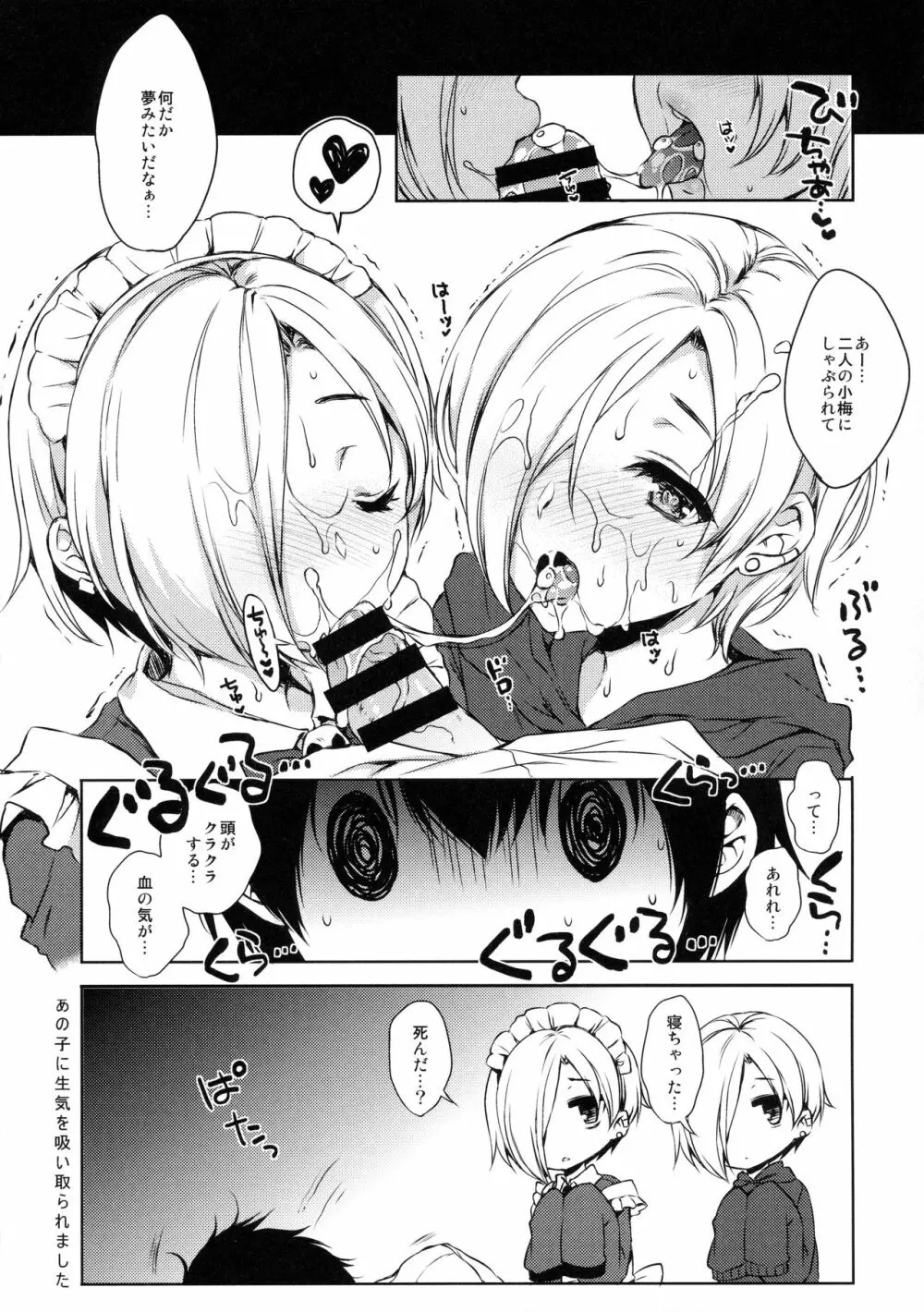 小梅ちゃんとあの子と流され★ックス Page.10