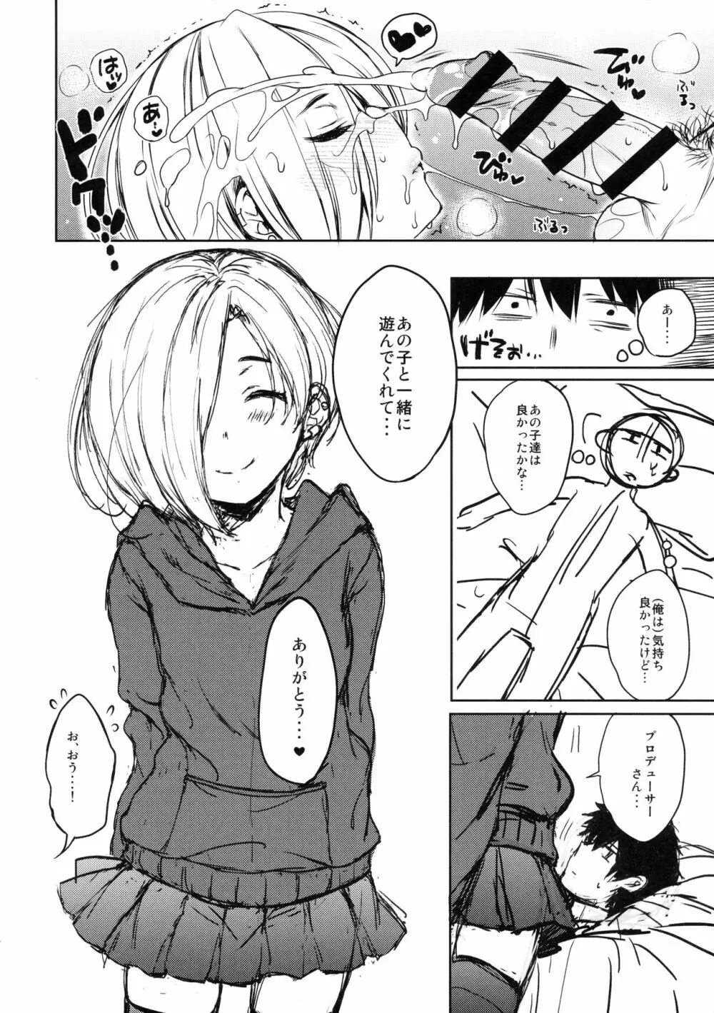 小梅ちゃんとあの子と流され★ックス Page.24