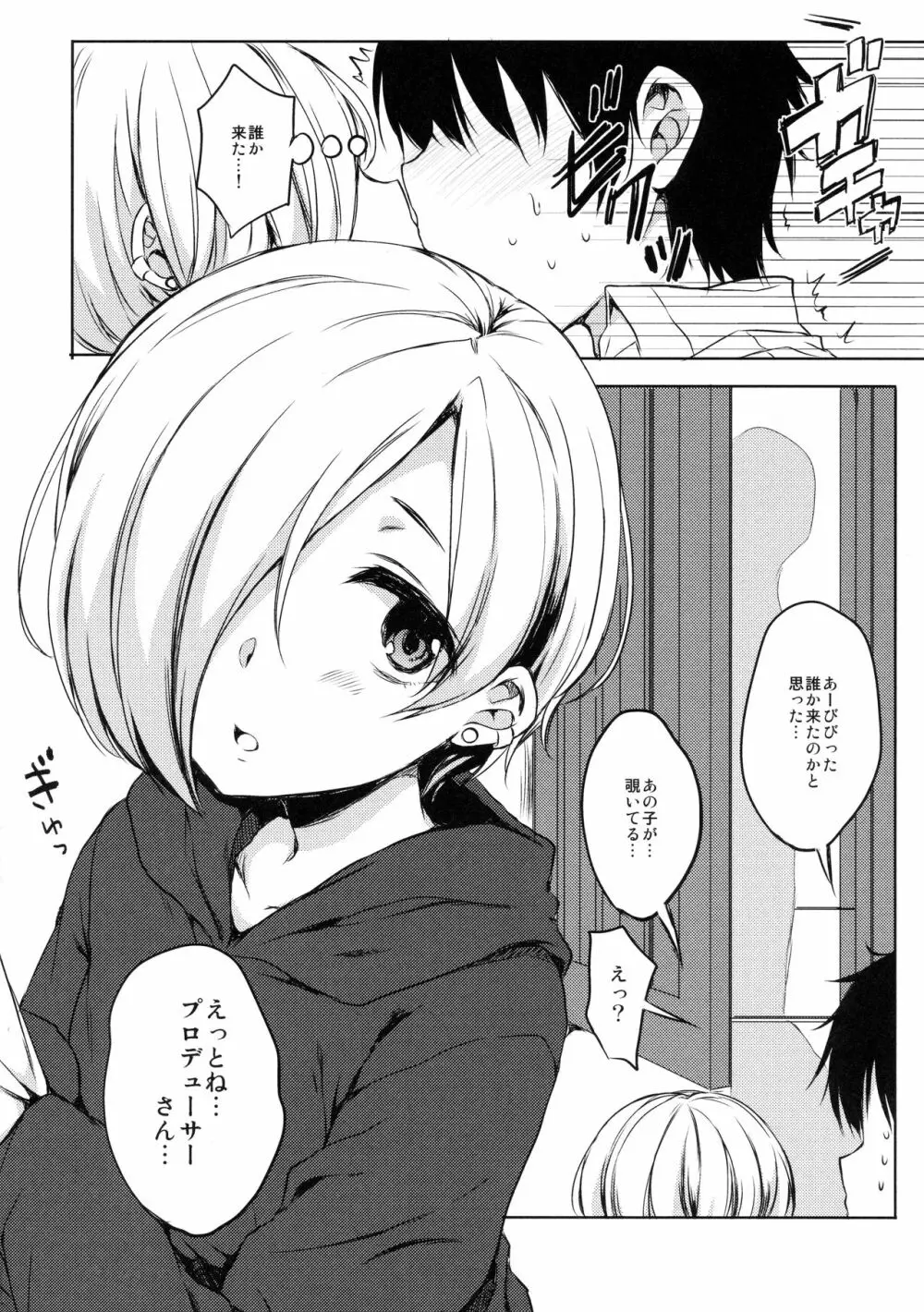 小梅ちゃんとあの子と流され★ックス Page.3