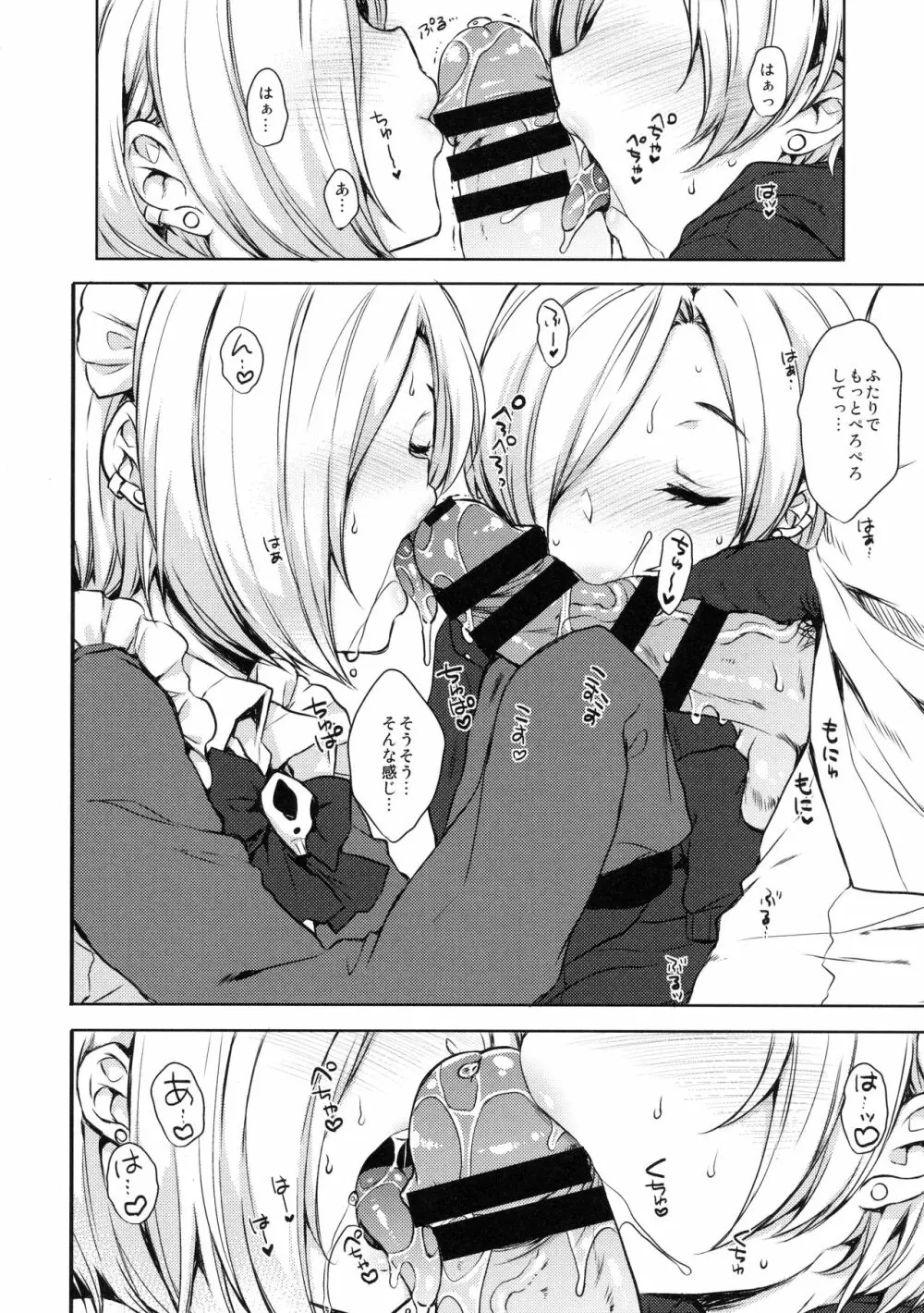 小梅ちゃんとあの子と流され★ックス Page.7