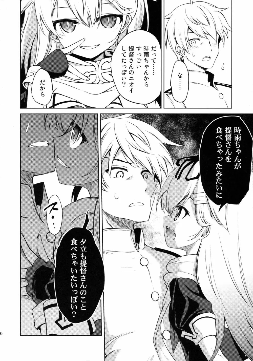 ニワカアメ 2 Page.13