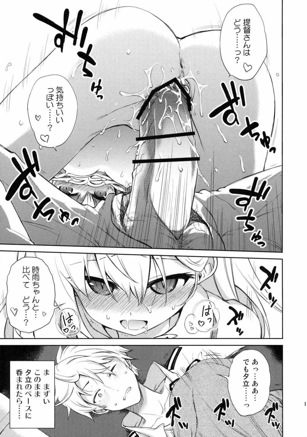 ニワカアメ 2 Page.20