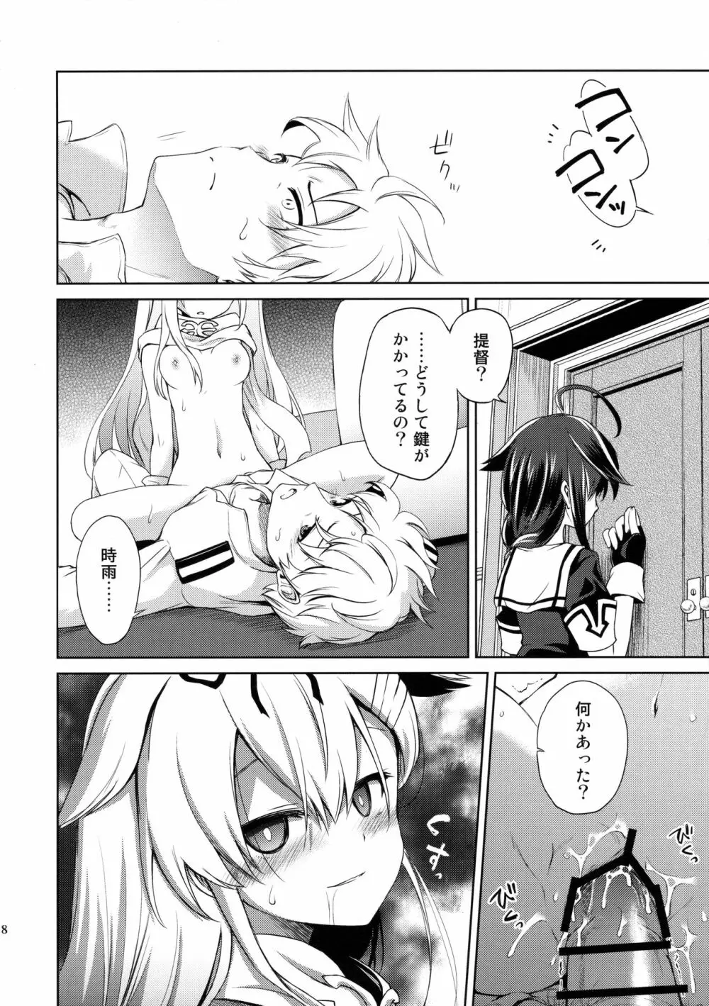 ニワカアメ 2 Page.21