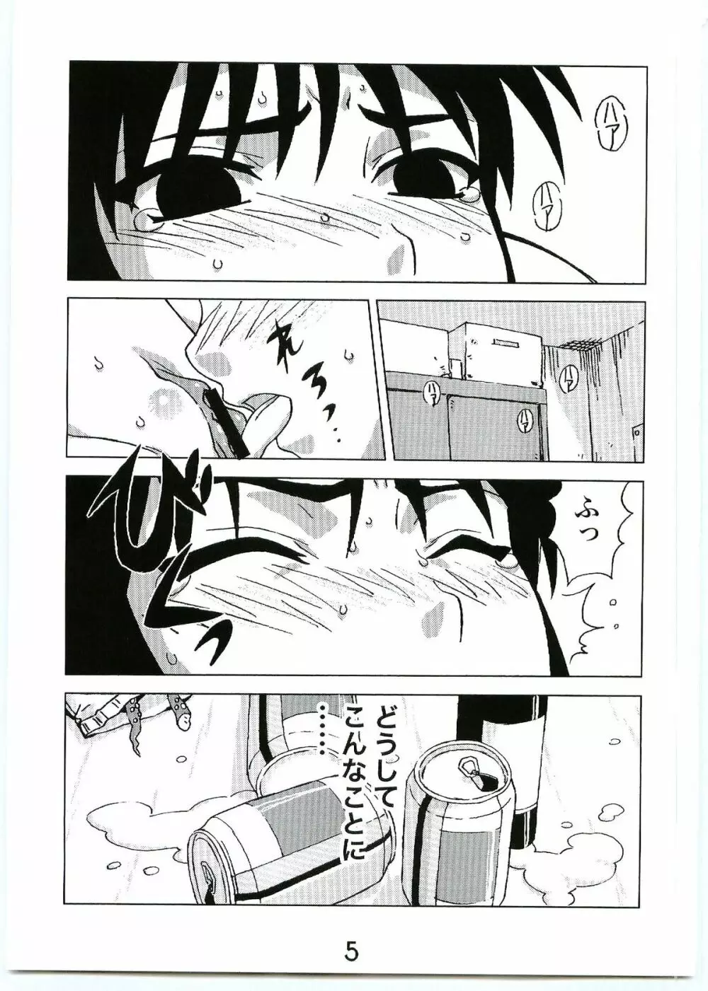 おぎうけ Page.4