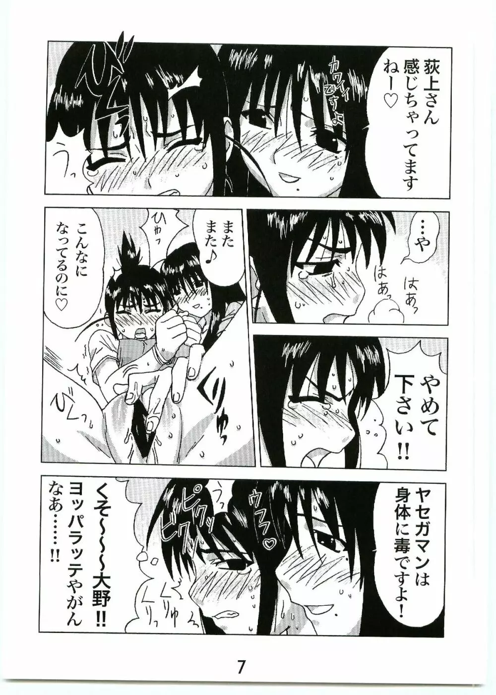 おぎうけ Page.6