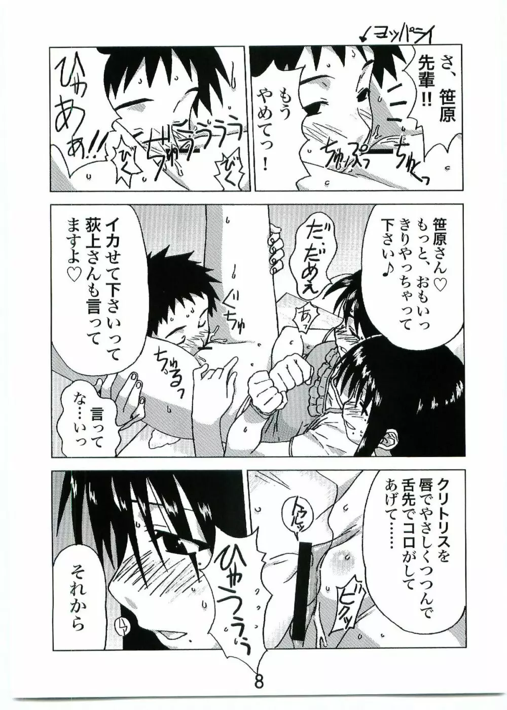 おぎうけ Page.7