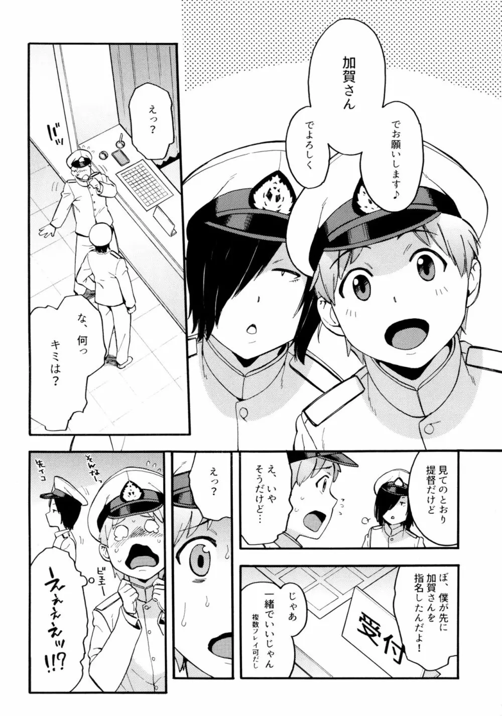 おしえて!加賀先生～はじめての二穴授業～ Page.3