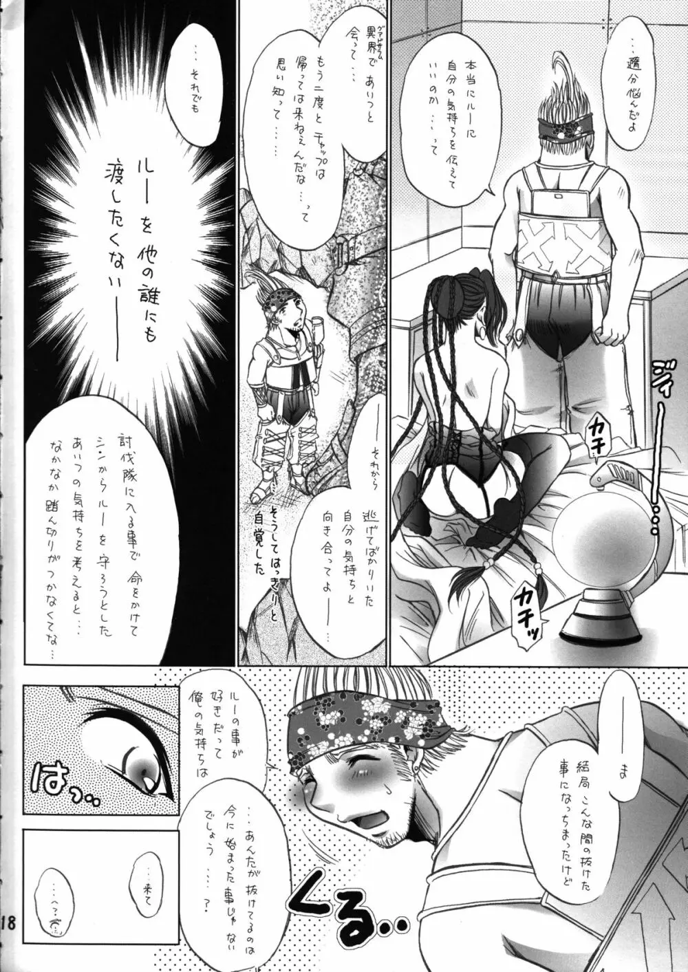 マキナズム。 Page.18