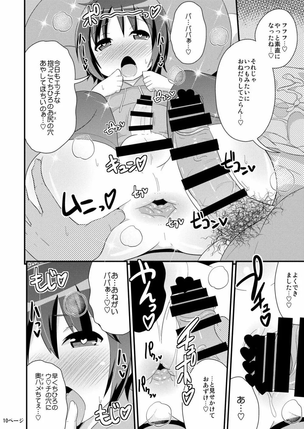 コミックバブバブ REVERSE Page.10