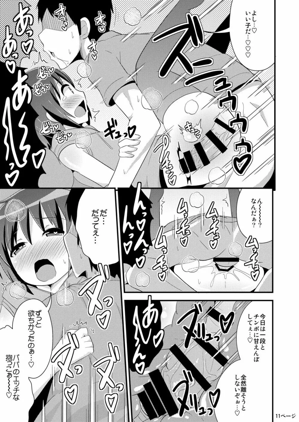 コミックバブバブ REVERSE Page.11