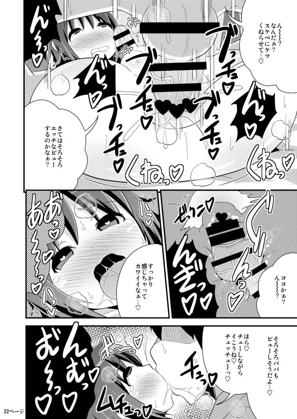 コミックバブバブ REVERSE Page.22