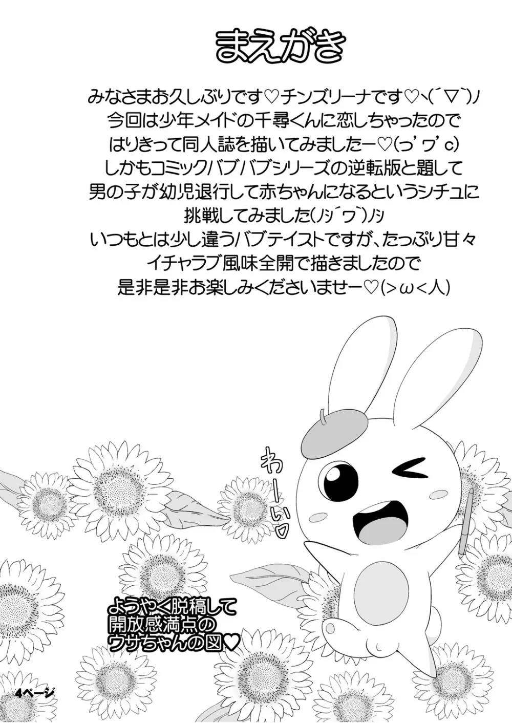 コミックバブバブ REVERSE Page.4