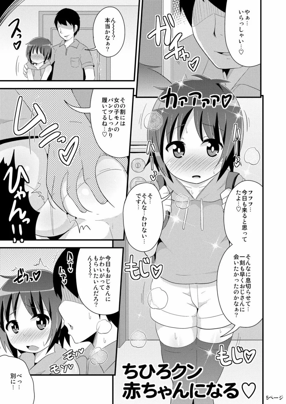 コミックバブバブ REVERSE Page.5