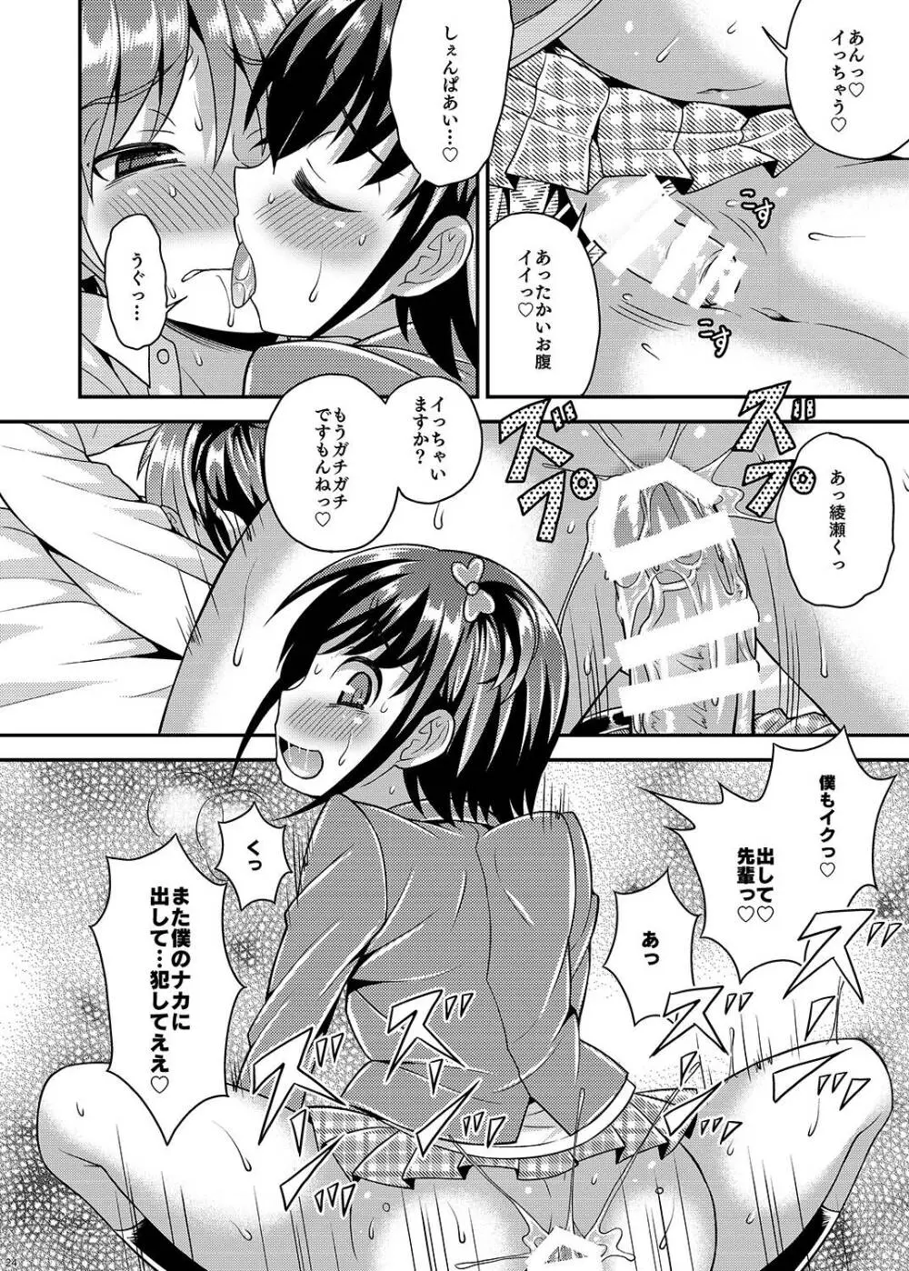 僕が支配する先輩 Page.24