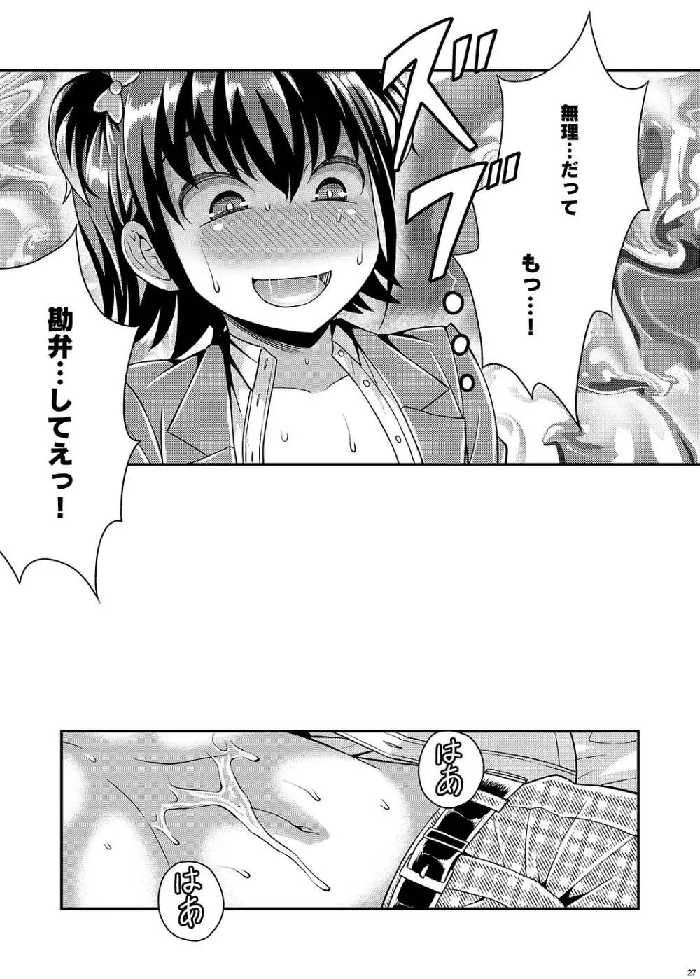 僕が支配する先輩 Page.27