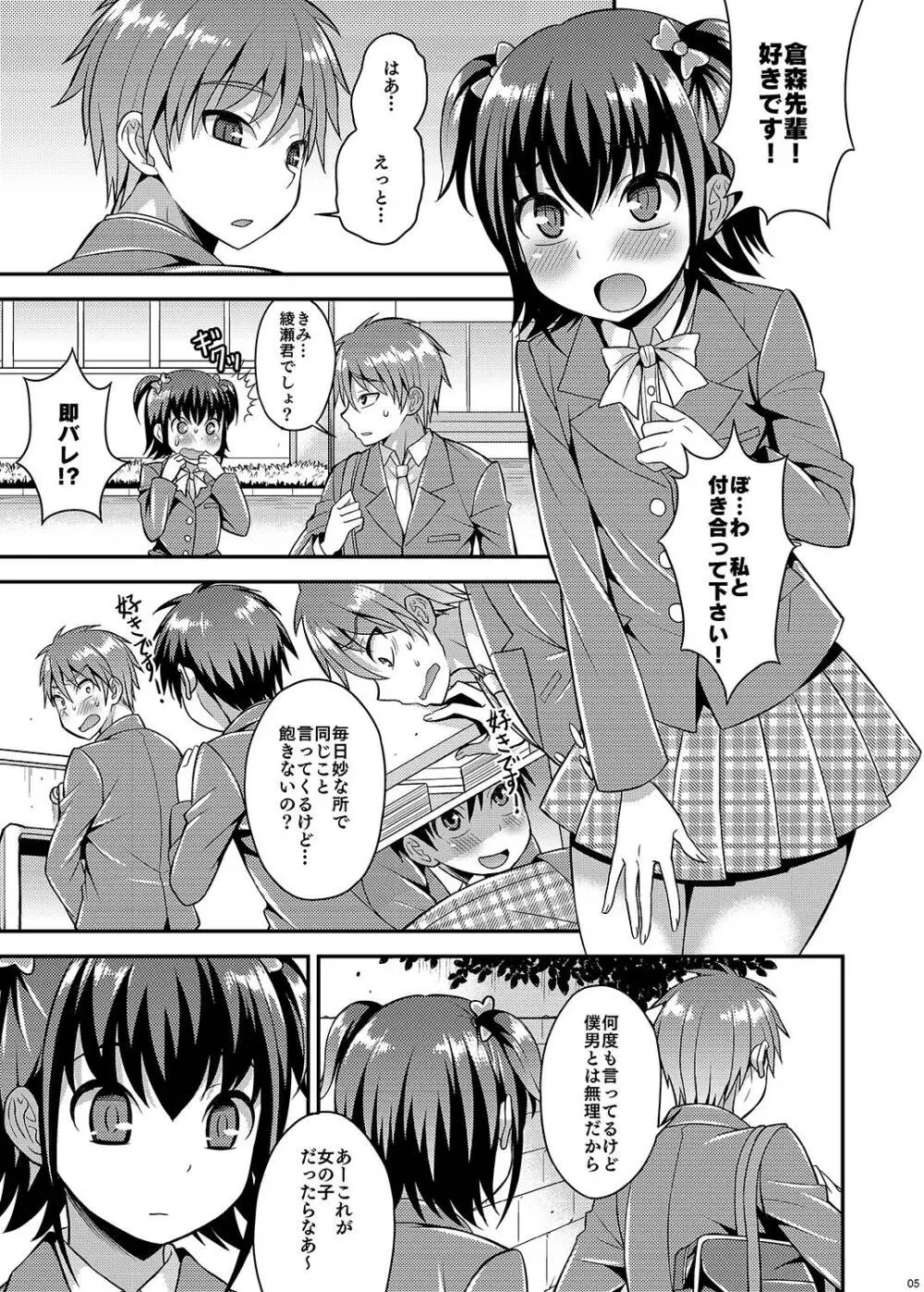 僕が支配する先輩 Page.5