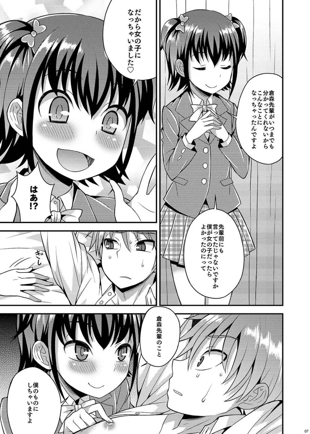 僕が支配する先輩 Page.7