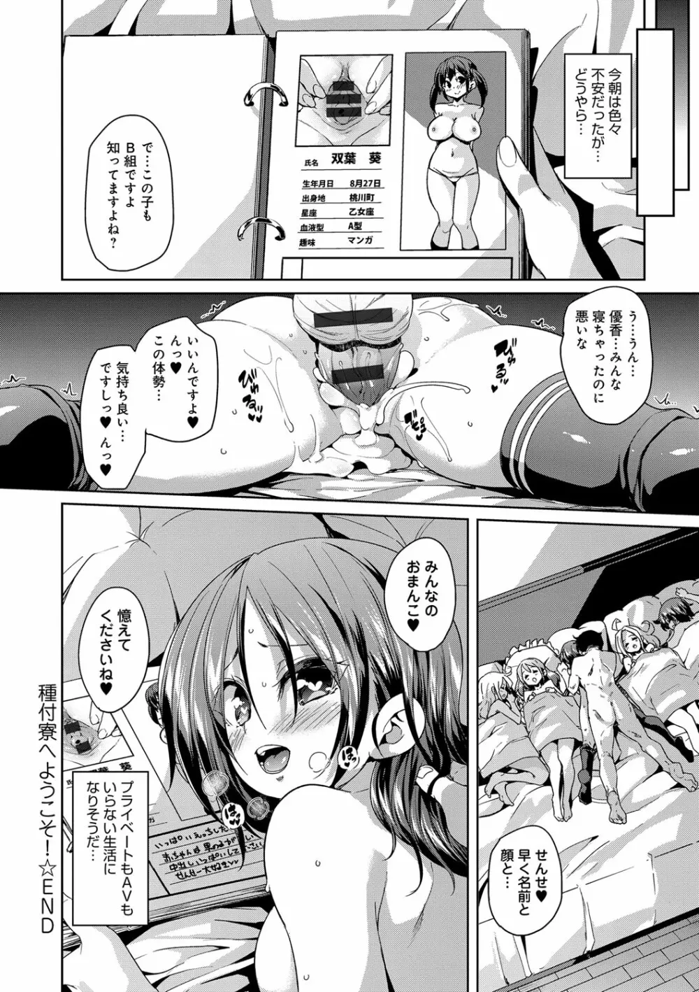 ふわとろ♥受精ちゅーどく! Page.108
