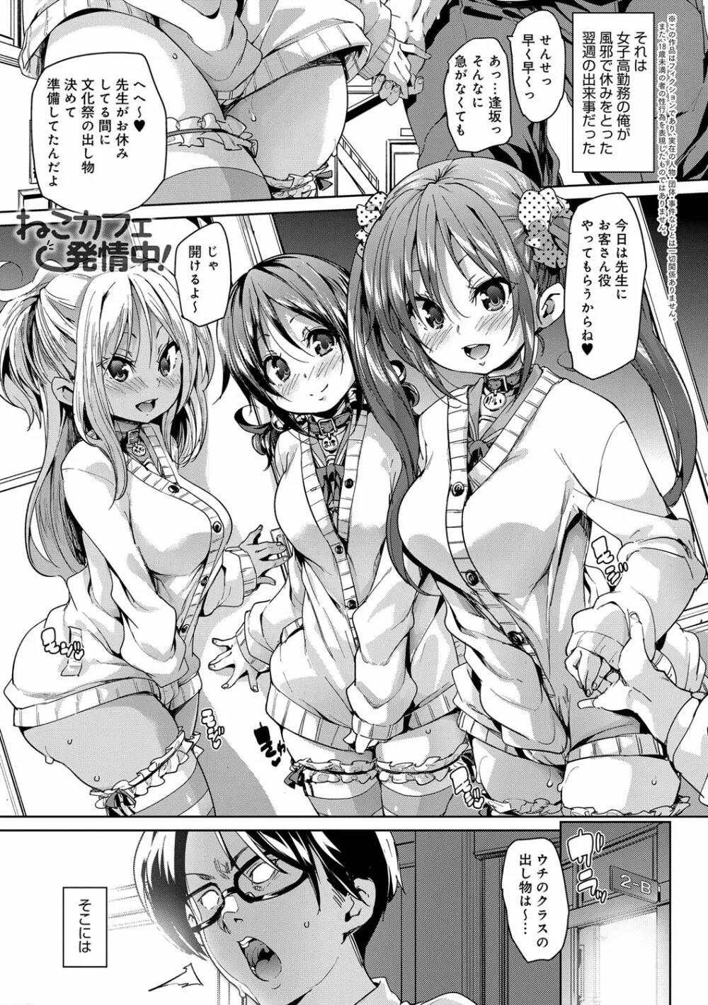 ふわとろ♥受精ちゅーどく! Page.11