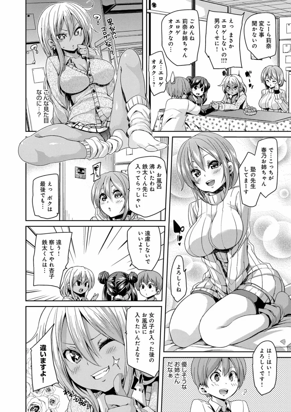 ふわとろ♥受精ちゅーどく! Page.110